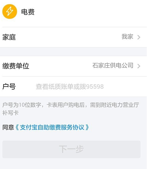 支付寶生活繳費(fèi)不能查詢欠費(fèi)4.png