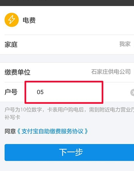 支付寶生活繳費(fèi)不能查詢欠費(fèi)5.png
