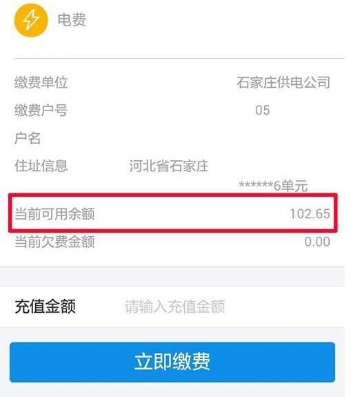 支付寶生活繳費(fèi)不能查詢欠費(fèi)6.png