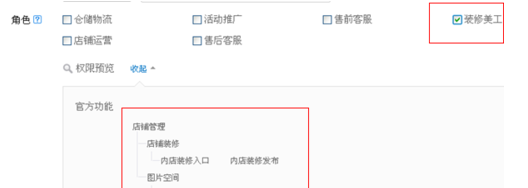 淘寶怎么修改子賬號(hào)權(quán)限3.png