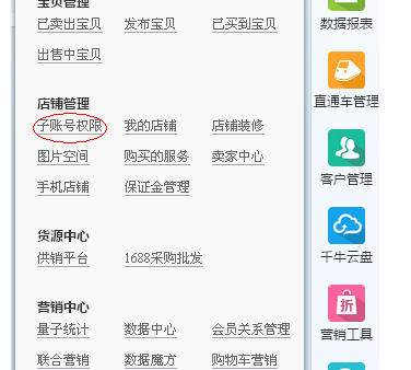 淘寶怎么修改子賬號(hào)權(quán)限5.png