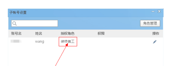 淘寶怎么修改子賬號(hào)權(quán)限7.png