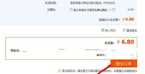 如何取消淘寶代付2.png
