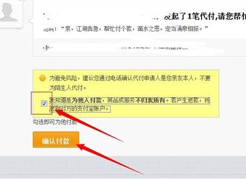 如何取消淘寶代付5.png