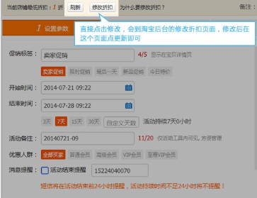 淘寶超級店長如何打折1.png