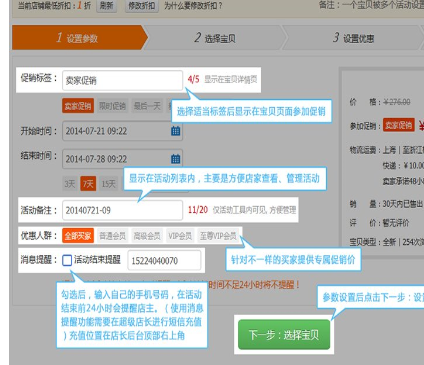 淘寶超級店長如何打折2.png