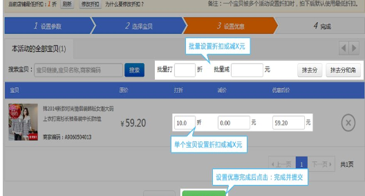 淘寶超級店長如何打折4.png