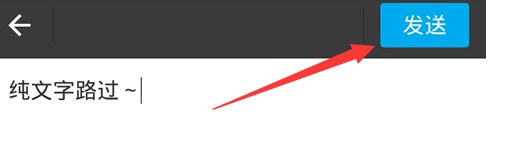 支付寶生活圈怎么發(fā)純文字6.png