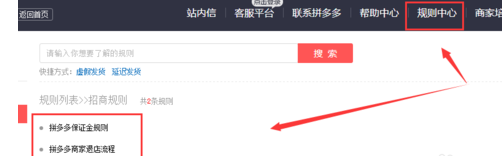 拼多多品類的保證金3.png