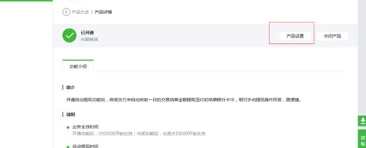 微信商戶支付平臺(tái)提現(xiàn)設(shè)置1.png