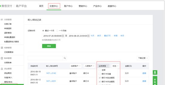 微信商戶支付平臺(tái)提現(xiàn)設(shè)置5.png 微信商戶支付平臺(tái)提現(xiàn)設(shè)置5.png