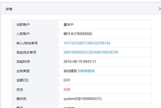 微信商戶支付平臺(tái)提現(xiàn)設(shè)置6.png