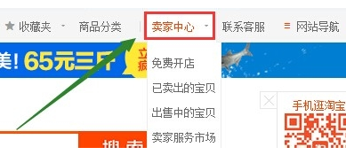 淘寶店鋪過戶后能換類目嗎2.png