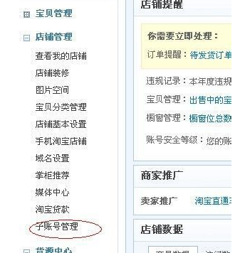 淘寶子賬號(hào)怎么設(shè)置管理員權(quán)限2.png