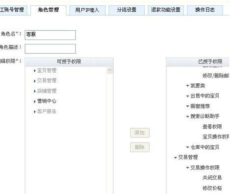 淘寶子賬號(hào)怎么設(shè)置管理員權(quán)限3.png