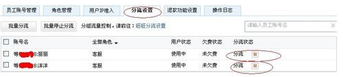 淘寶子賬號(hào)怎么設(shè)置管理員權(quán)限4.png