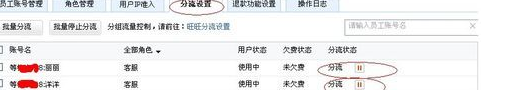 淘寶子賬號(hào)怎么設(shè)置管理員權(quán)限5.png