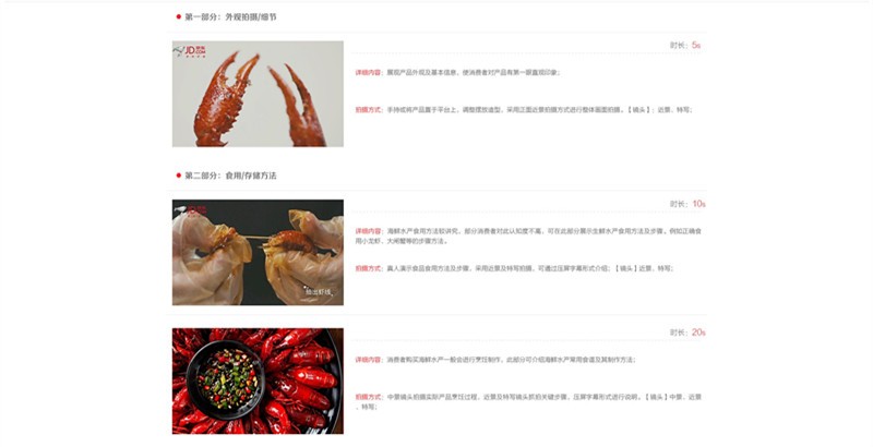 京東商品短視頻