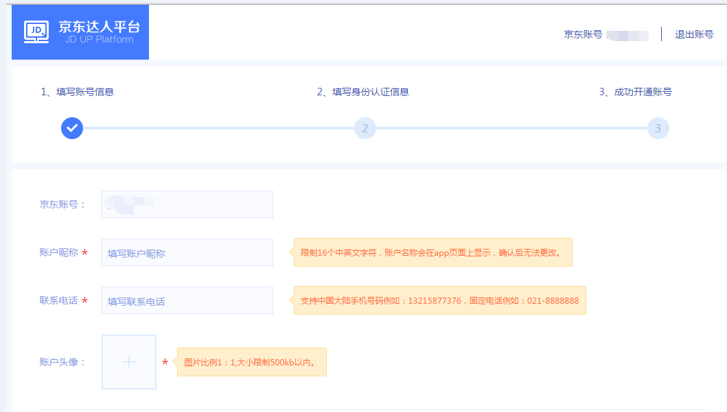 京東視頻購怎么申請