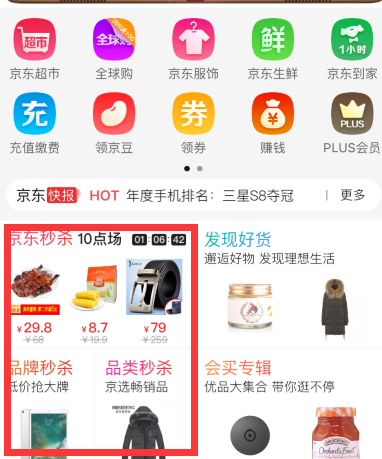 京東秒殺提醒怎樣設(shè)置