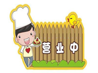營業(yè)中_副本.jpg