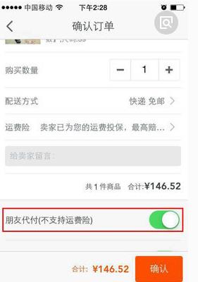 淘寶代付能代付多少次?