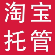 托管.png