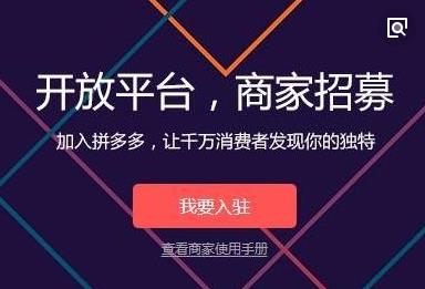 拼多多商城保證金多少?需要哪些費(fèi)用?