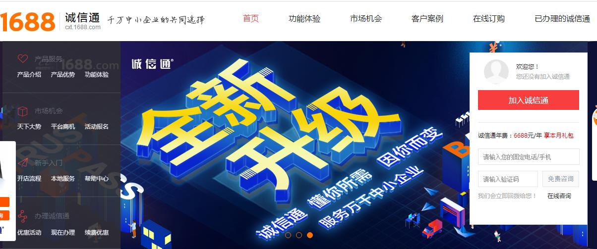 誠(chéng)信通
