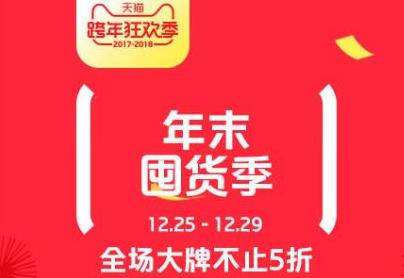 天貓跨年狂歡季有什么優(yōu)惠
