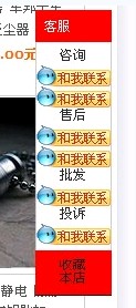淘寶裝修市場買的模板如何修改或者刪除淘寶右側(cè)懸浮客服欄