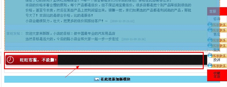 淘寶裝修市場買的模板如何修改或者刪除淘寶右側(cè)懸浮客服欄
