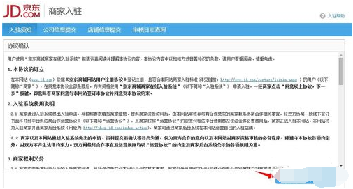 京東商家注冊4.png