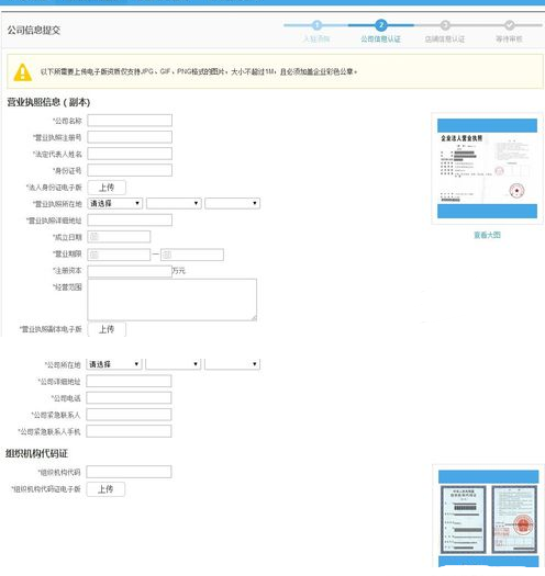 京東商家注冊6.png