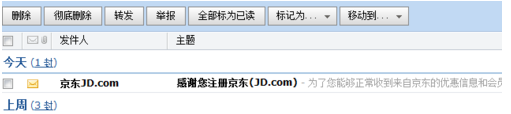 京東賬戶注冊6.png