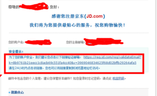 京東賬戶注冊7.png