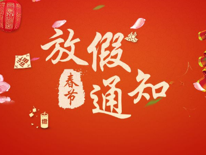 放假模板.png