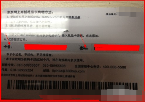 京東禮品卡使用1.png