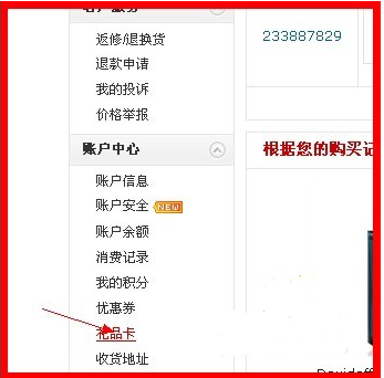 京東禮品卡使用3.png