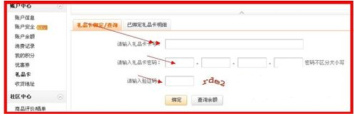 京東禮品卡使用4.png