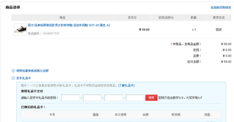 京東禮品卡使用10.png