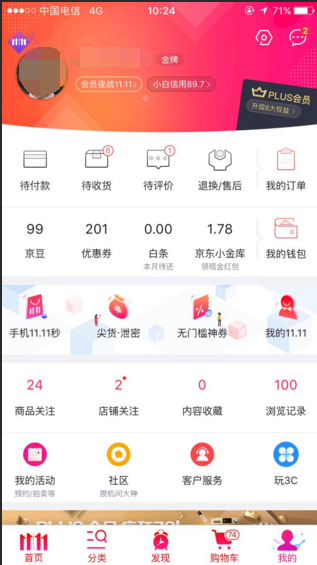 京東會員福利1.png
