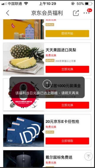 京東會員福利2.png