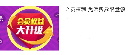 京東會員福利4.png