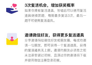 花椒百萬作戰(zhàn)怎么玩？花椒百萬作戰(zhàn)玩法攻略介紹[多圖]圖片3