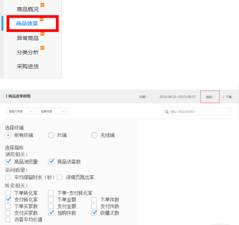 直通車選詞2.png