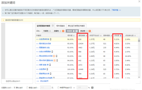 直通車選詞5.png