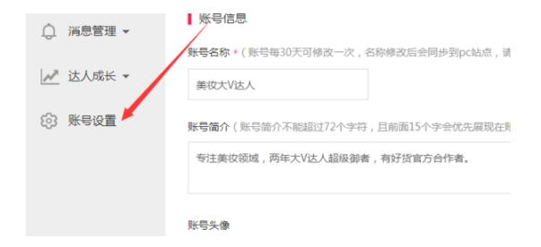 淘寶直播主播版哪里修改信息 淘寶直播主播版哪里修改信息