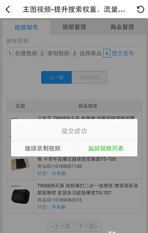 京東短視頻6-2.png