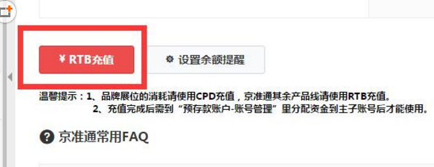 快車充值3.png